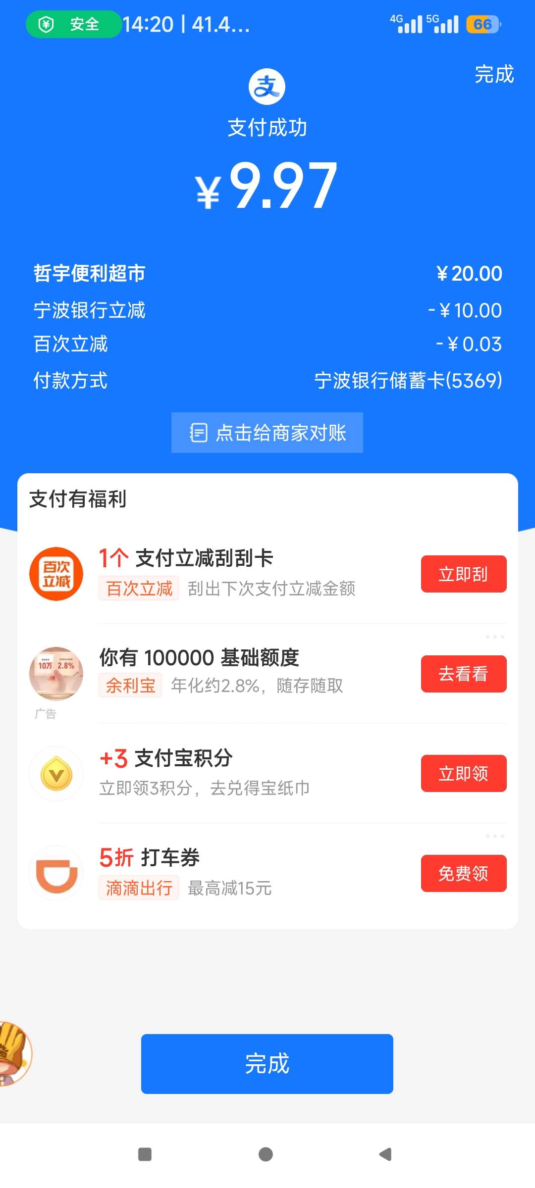 现在首发谁赞成谁反对？宁波银行电子卡两户扫人家商家码减10，狠狠的给我擦起

24 / 作者:喜欢悠哉独自在. / 