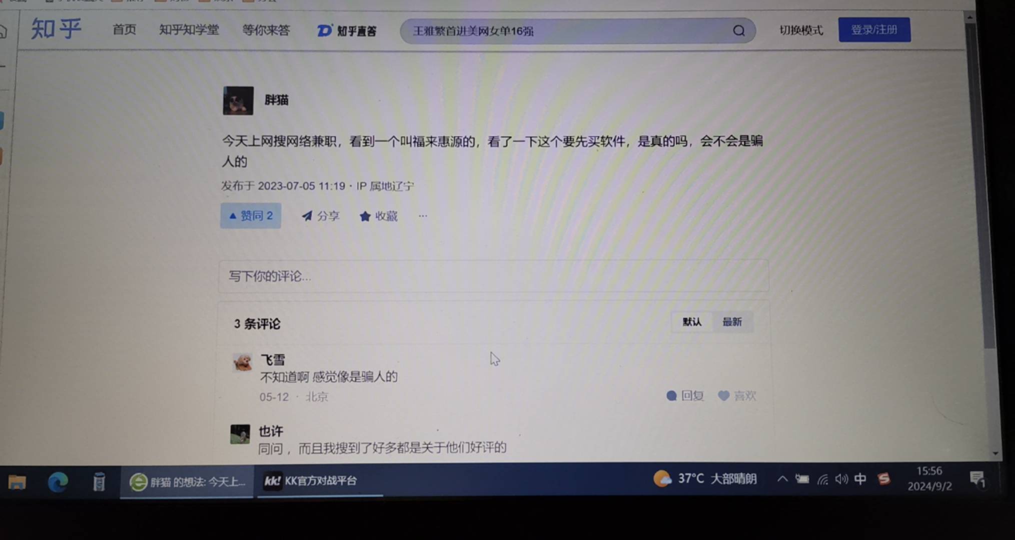 老哥萌，这个福来慧源兼职真的吗，感觉像是分享羊毛的，软件要688起

96 / 作者:五家分流 / 