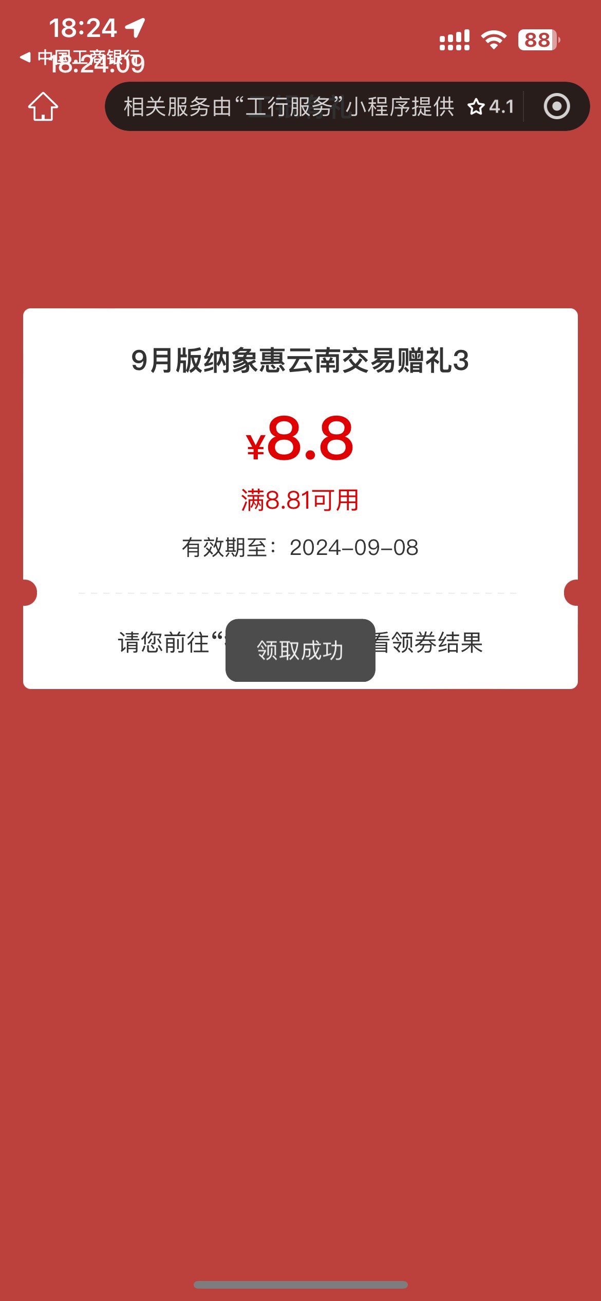 提心D胆玩个8.8，xyk欠了钱，实体二类那怕进账超过1元，直接扣。还好有一张一类社保卡2 / 作者:等我回家. / 