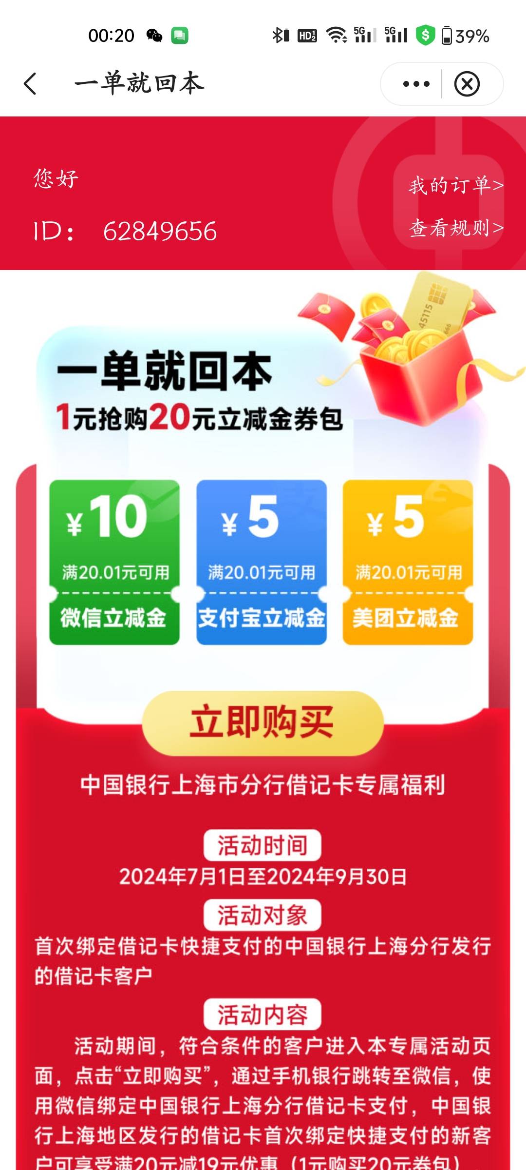 中行，开了一张上海卡，搞了新客10数币9+1，一元购VX10即付宝5美团5，就这么多了吧


46 / 作者:程冠希哥哥 / 