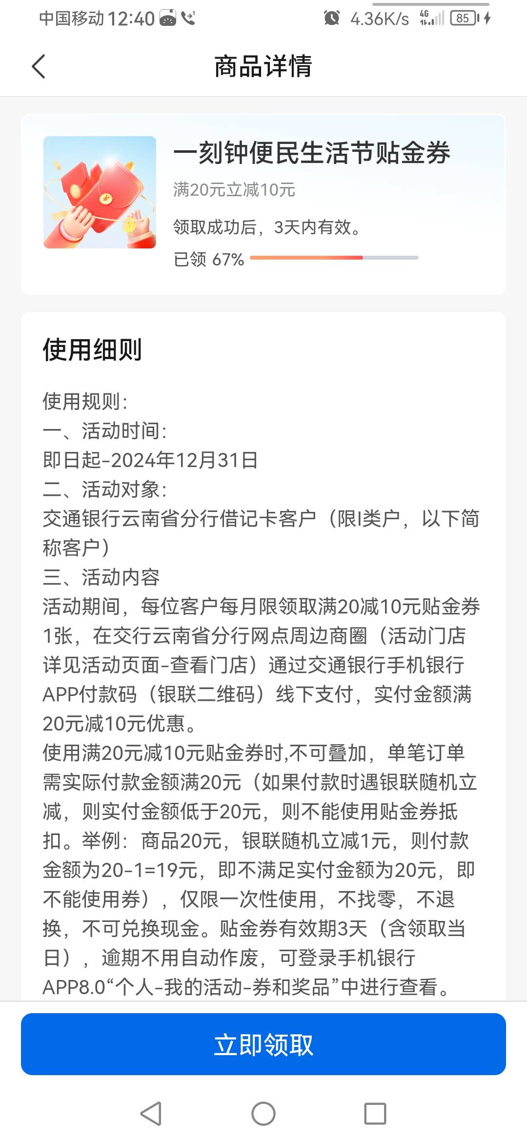 
交通昆明，老字号和一克生活，各领10卷，度小满秒t，说是一类卡，但是我是二类电子卡3 / 作者:一花一草一个人 / 