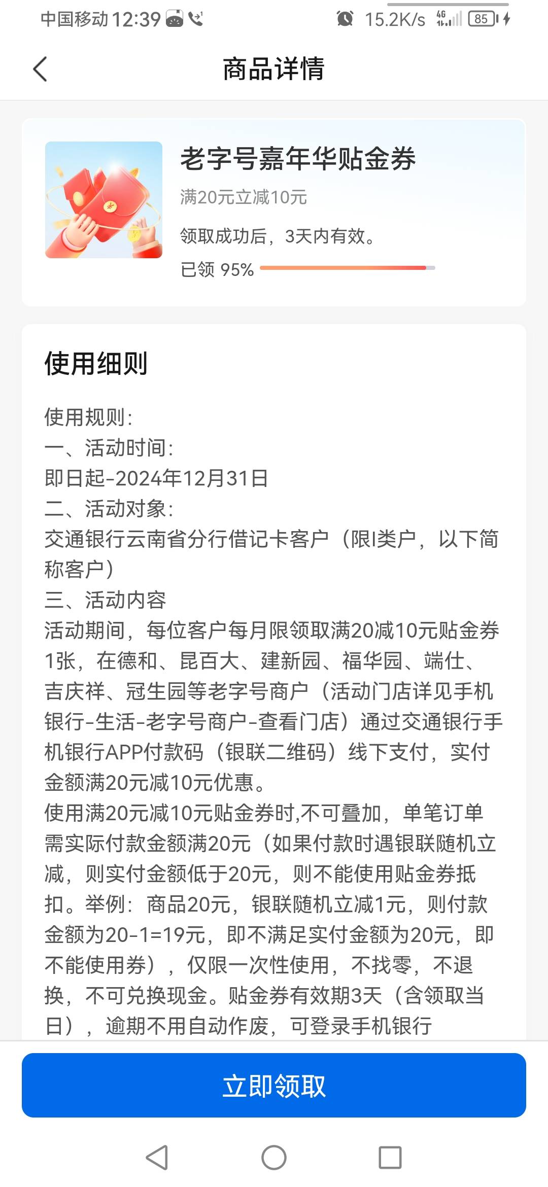 
交通昆明，老字号和一克生活，各领10卷，度小满秒t，说是一类卡，但是我是二类电子卡74 / 作者:一花一草一个人 / 