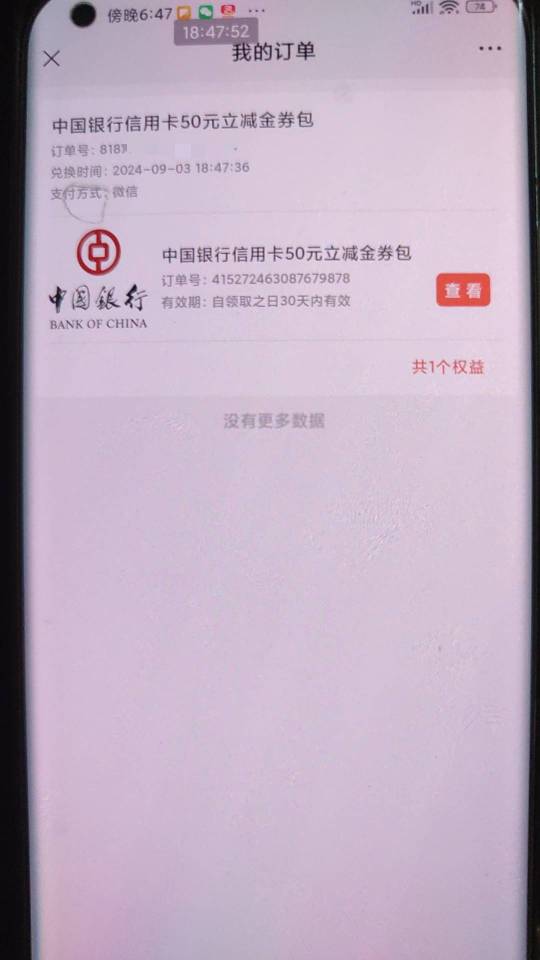 那个中行信用卡搞定了，用上次金币换的立减金弄的就是商户码付款10元然后比如2元立减1 / 作者:梦屿千寻ོ꧔ꦿ / 