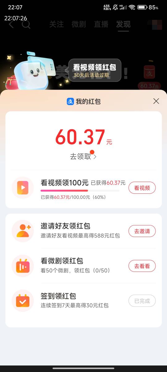 下班回来发现，支付宝视频自动挂机不行了，50变成100了，苟都不看，100根本完不成！！47 / 作者:123初心 / 