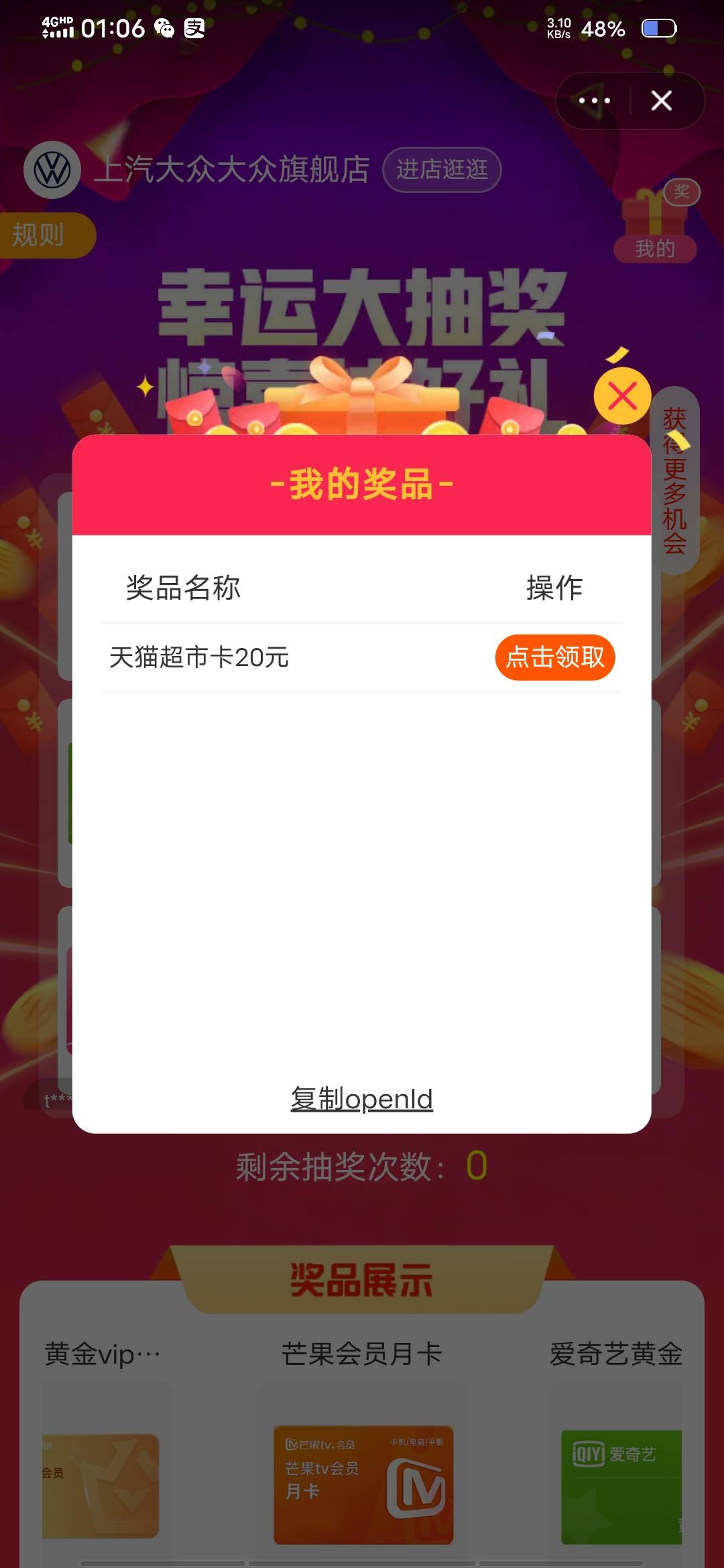 淘宝上汽大众旗舰店，现在入不了会，以前入过的可以进去抽


88 / 作者:杨mia / 