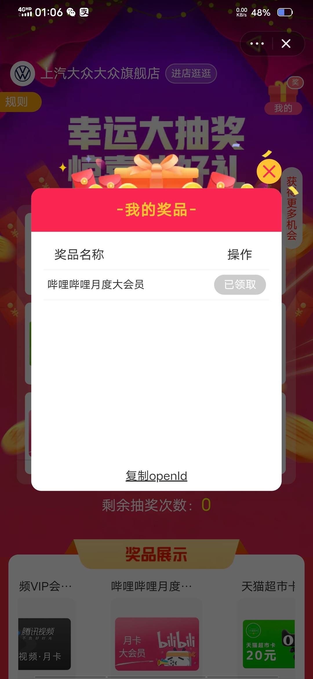 淘宝上汽大众旗舰店，现在入不了会，以前入过的可以进去抽


89 / 作者:杨mia / 