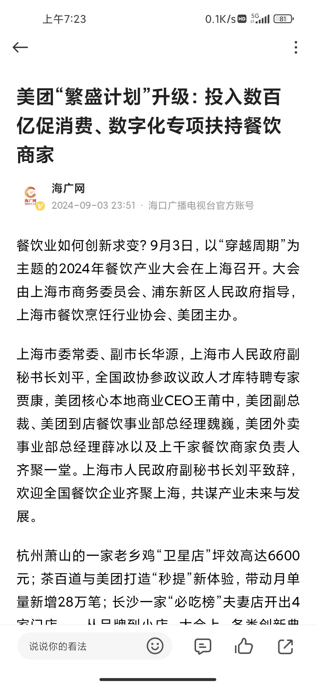 完了 不知道是从骑手身上掏钱 还是商家手上掏钱以后又要少点外卖了 美团别搞事了 补贴51 / 作者:救苦救难不救傻逼 / 