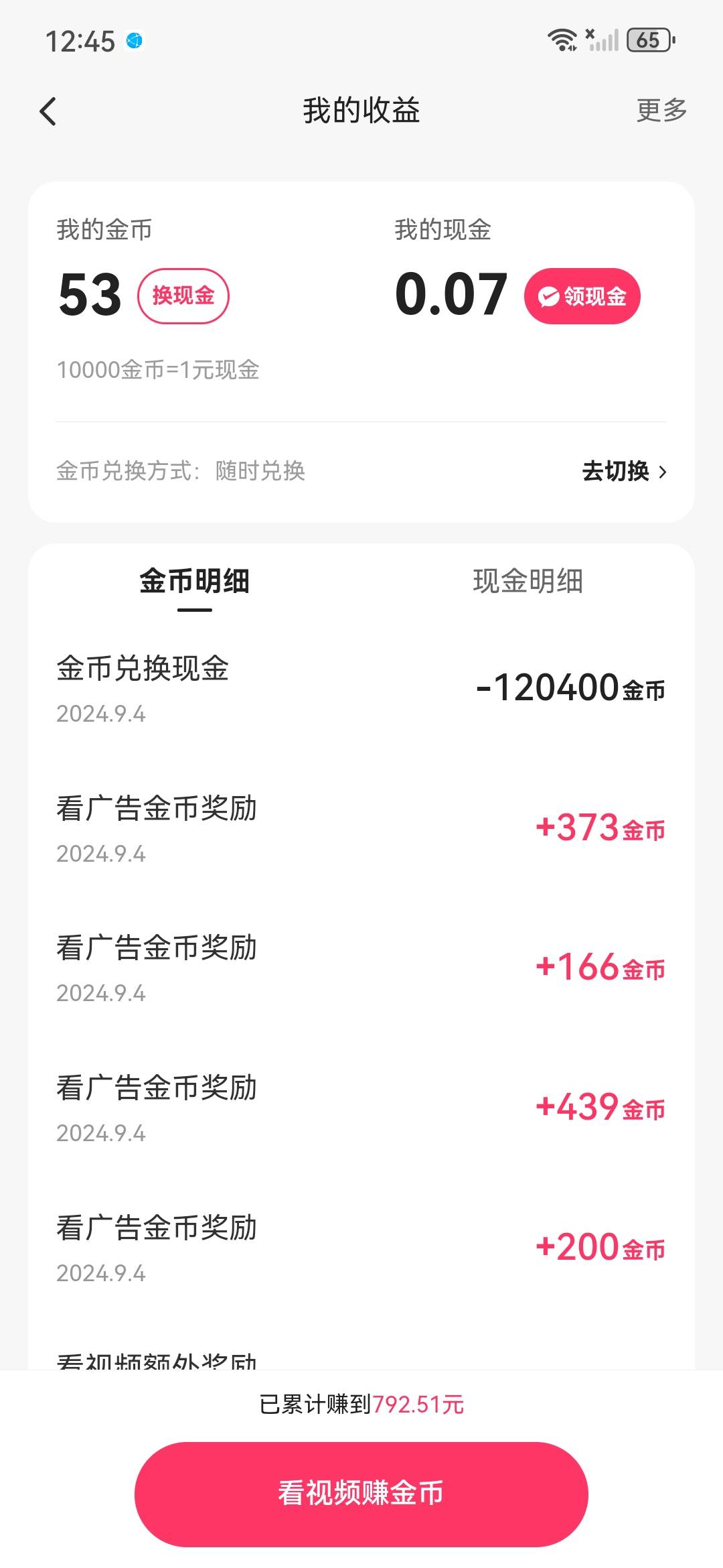 实名的快手跟快手极速版都提现500以上了，现在广告也乱七八糟，每个广也只几十几百金12 / 作者:我想吃渔了 / 