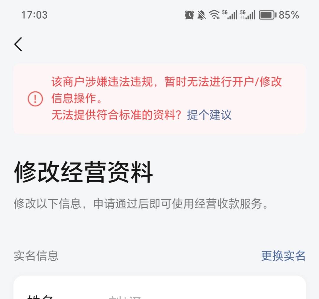 我这个是黑名单了呀，换了几个微信都提示这个，自己的什么商户都不支持微信付款了，只3 / 作者:规矩的男人 / 