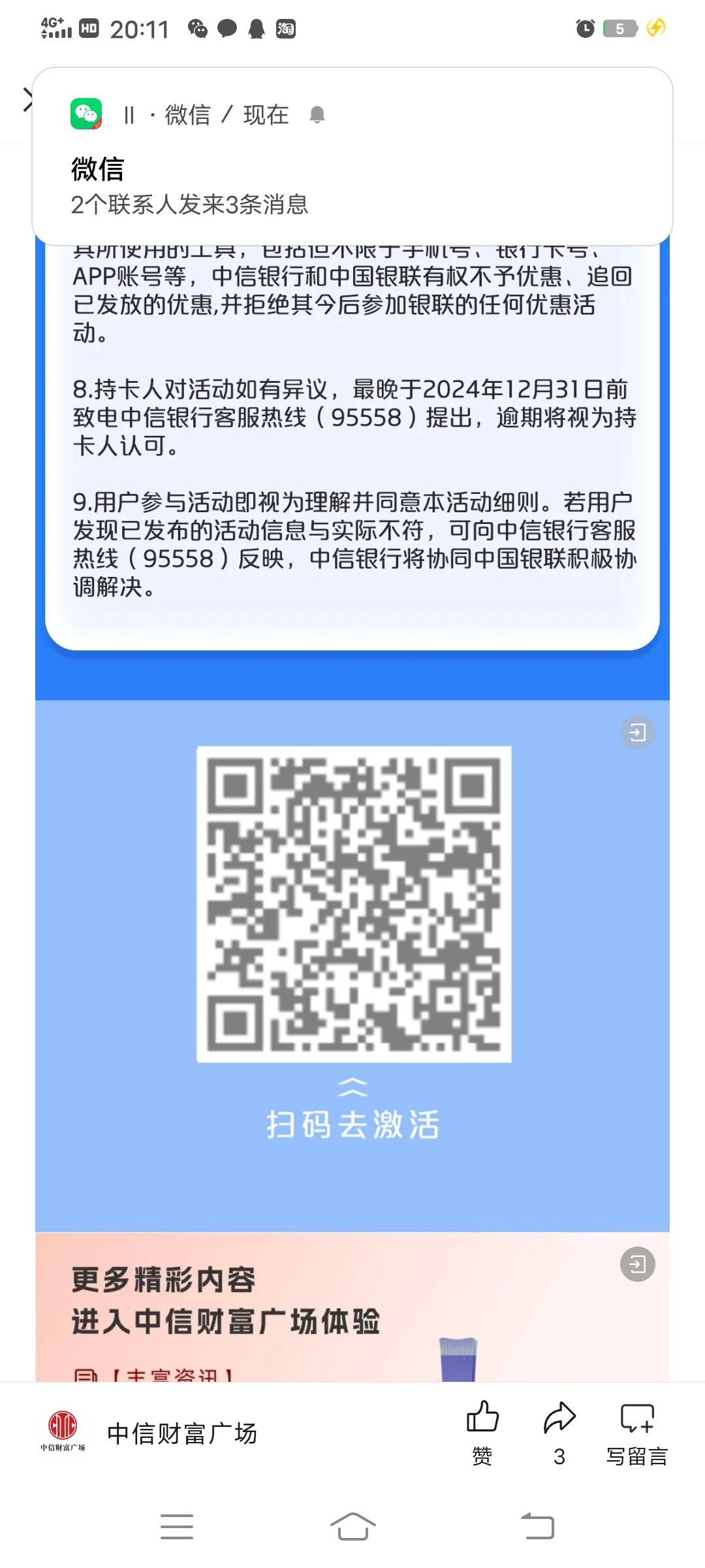 中信医保凭证激活，十毛，可能是老的羊毛了，勿喷！无头！新人应该还没申请到

72 / 作者:黄lc95 / 