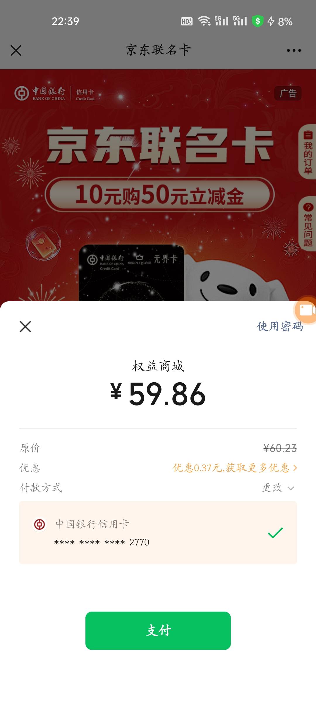 中行京东联名卡费了吗

48 / 作者:程冠希哥哥 / 