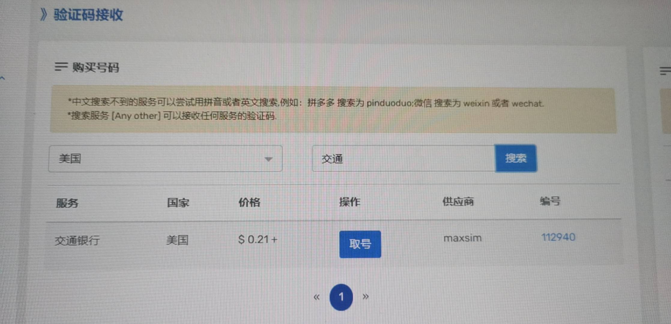 【娇娇专场】
有能力的上！ 接米国的码可以申请！0.21x7=1.47元rmb 一个码！我拉完了
43 / 作者:卡斐猫m / 