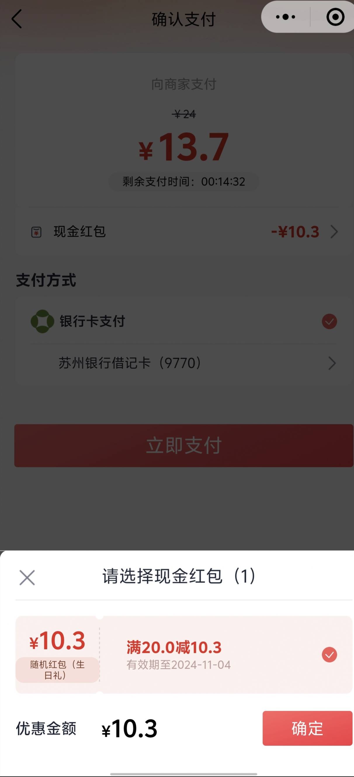 苏心生活小程序9月生日礼，买的3张美团10

70 / 作者:卡农咚咚 / 