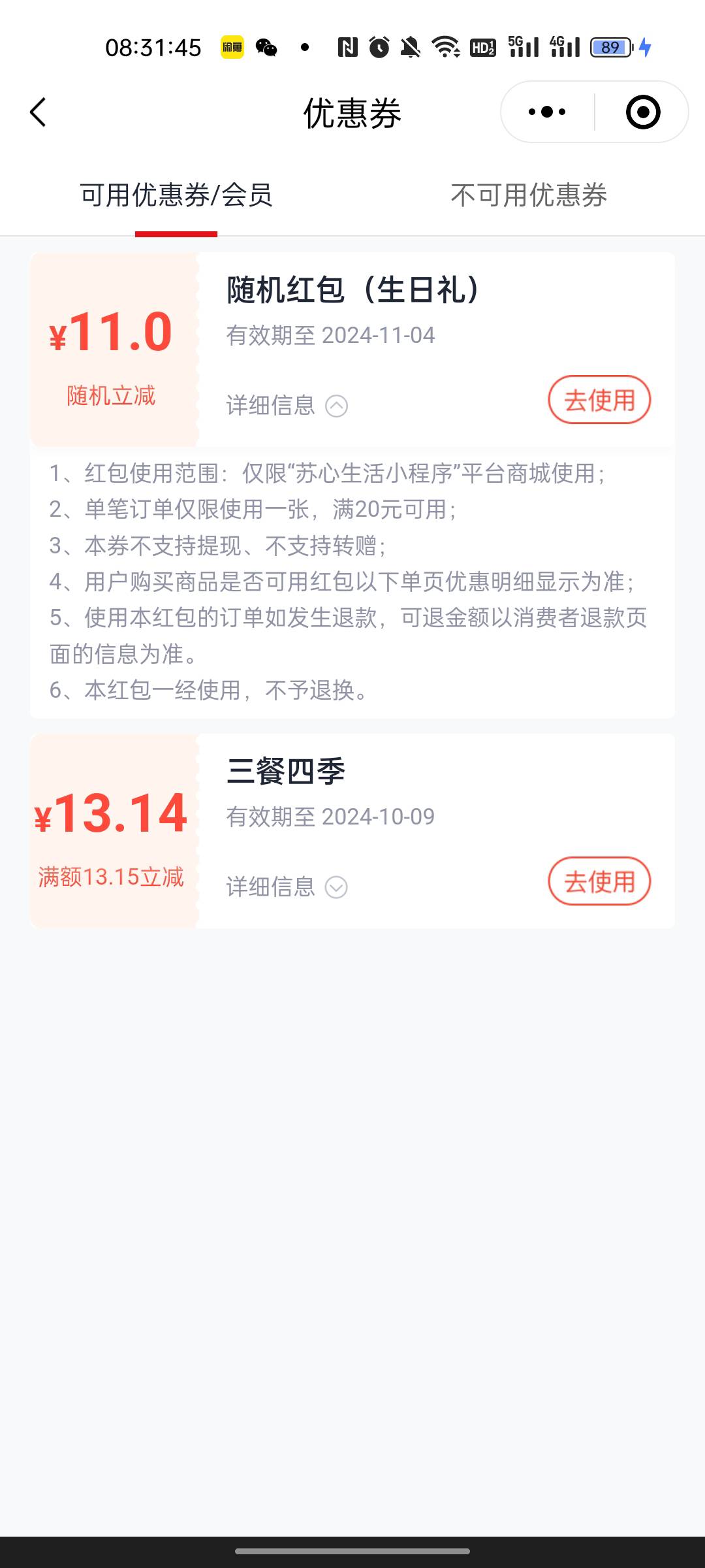 苏心生活小程序9月生日礼，买的3张美团10

54 / 作者:永恒的宁静 / 