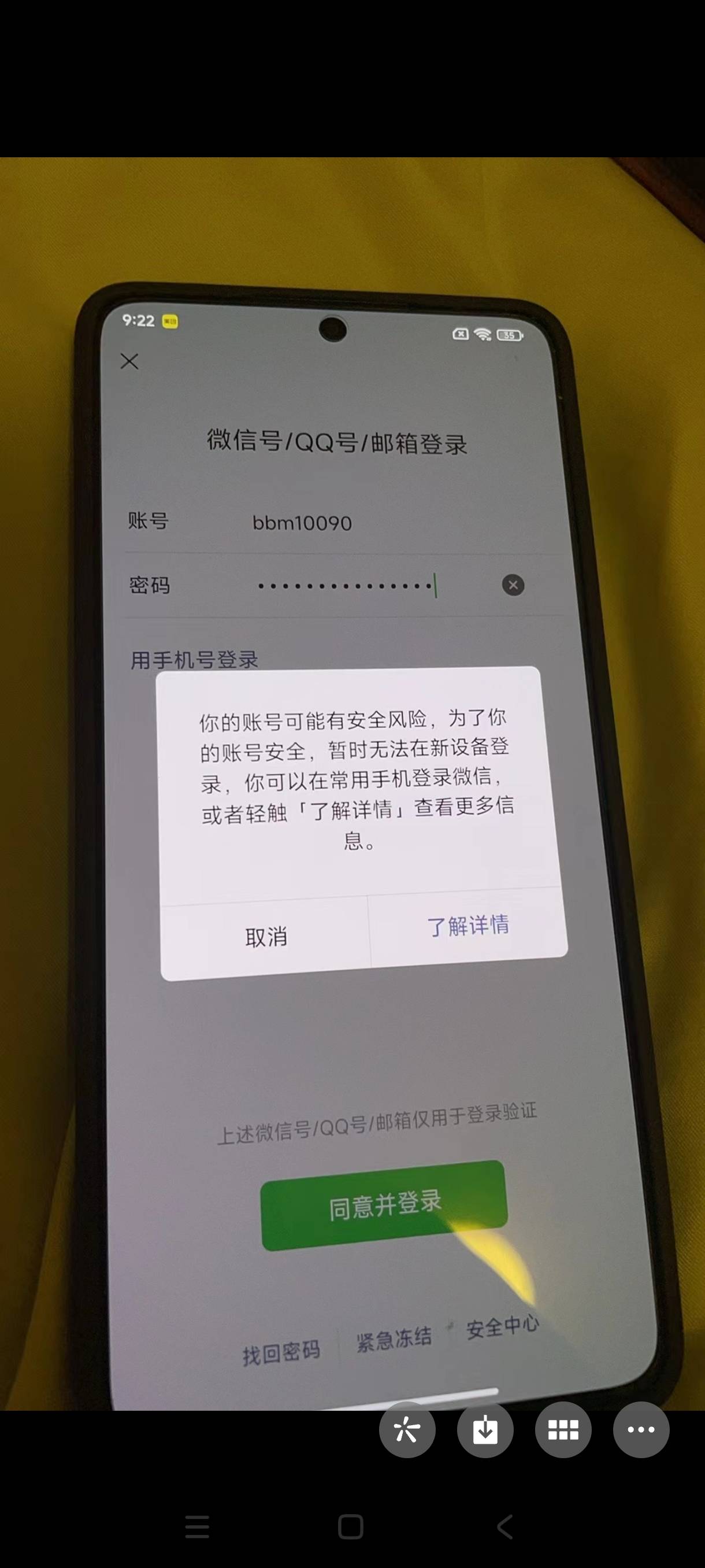 微信不能登录新设备不能登录电脑怎么解决有老哥懂不

40 / 作者:看看7乐知 / 