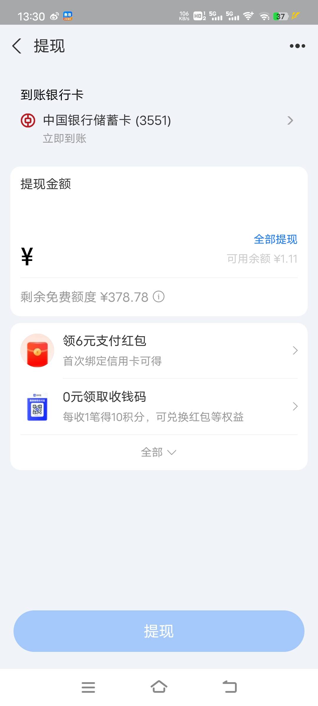 支付宝提现这块有个信用卡绑卡6元 ，都去看看  有的话手动农商改一下

79 / 作者:子虚唯1 / 