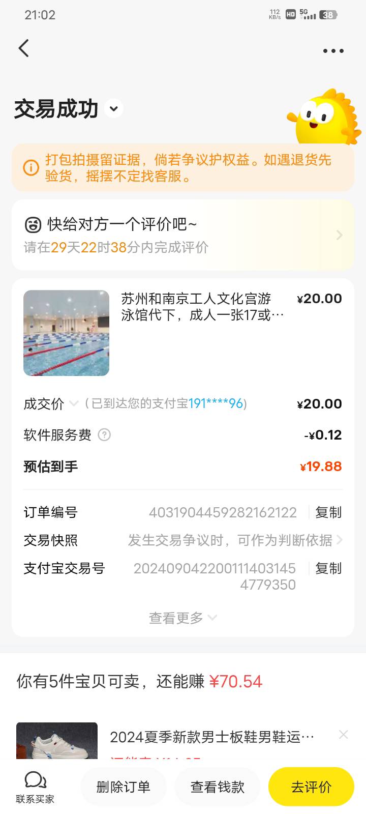 之前领了江苏银行那个优惠券的抓紧去咸鱼卖，二十一张随便出的

2 / 作者:路在脚下☞ / 