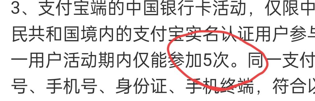 提醒，中行这个立减金秒杀支付宝10立减的活动本月改为了...77 / 作者:圭円 / 