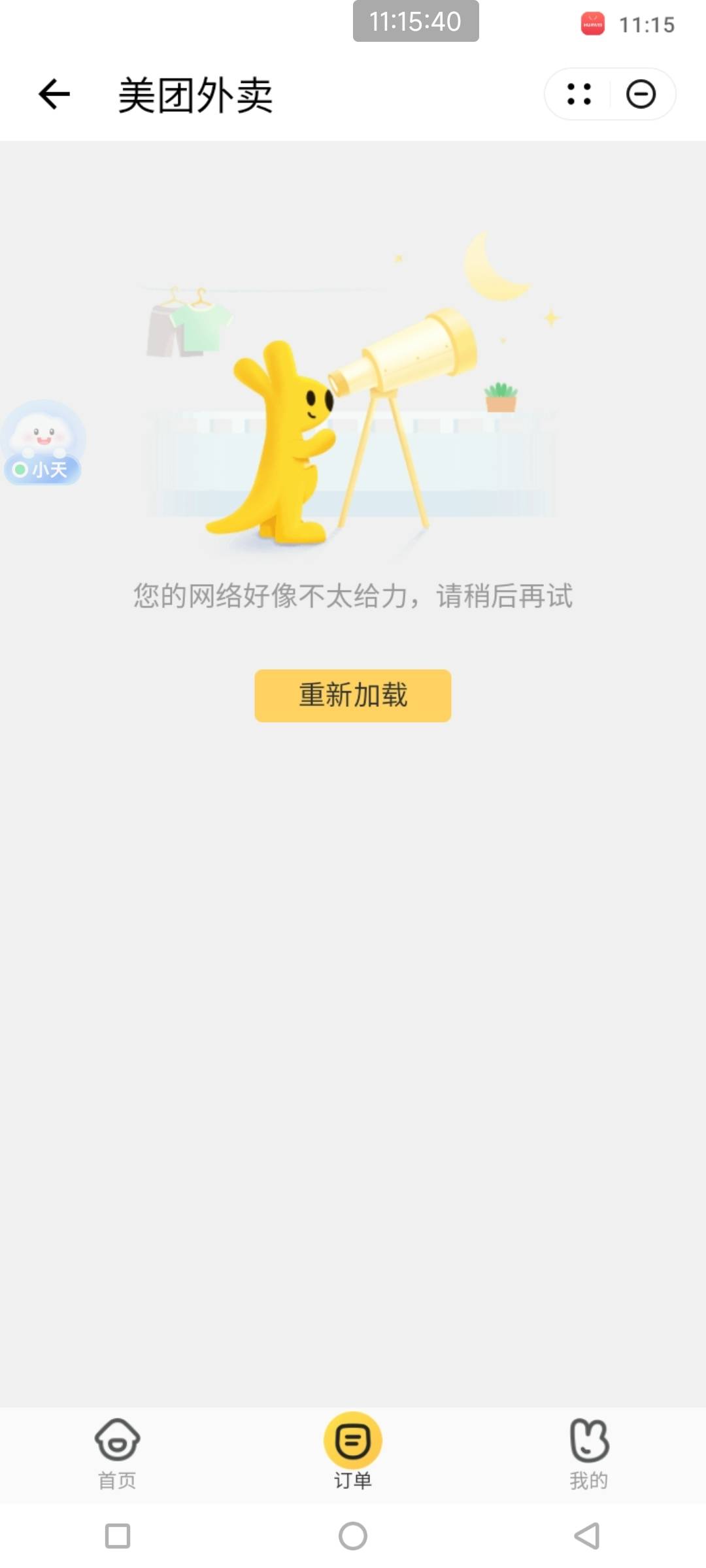 华为这样怎么解决啊，我美团app正常用啊一进华为就这样换号也是这样，酒店啥的都正常29 / 作者:天亮了！ / 