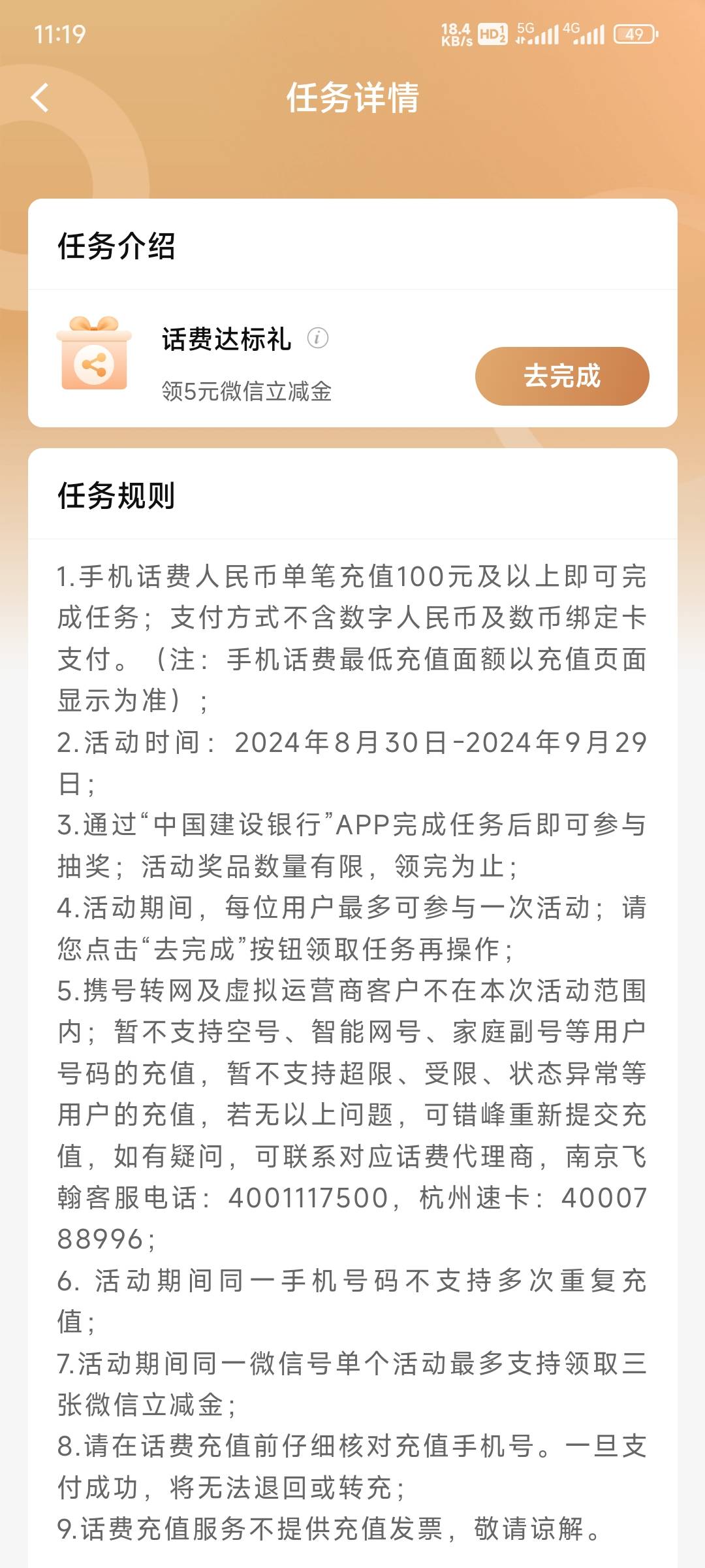 我都充值两次100话费了，99.95不算吗


83 / 作者:未满18岁 / 