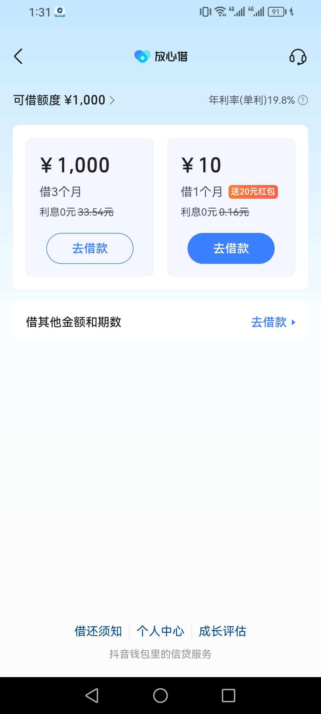 抖音打开放心借发现借10 得20红包 秒借秒还


22 / 作者:强盛集团高启强 / 