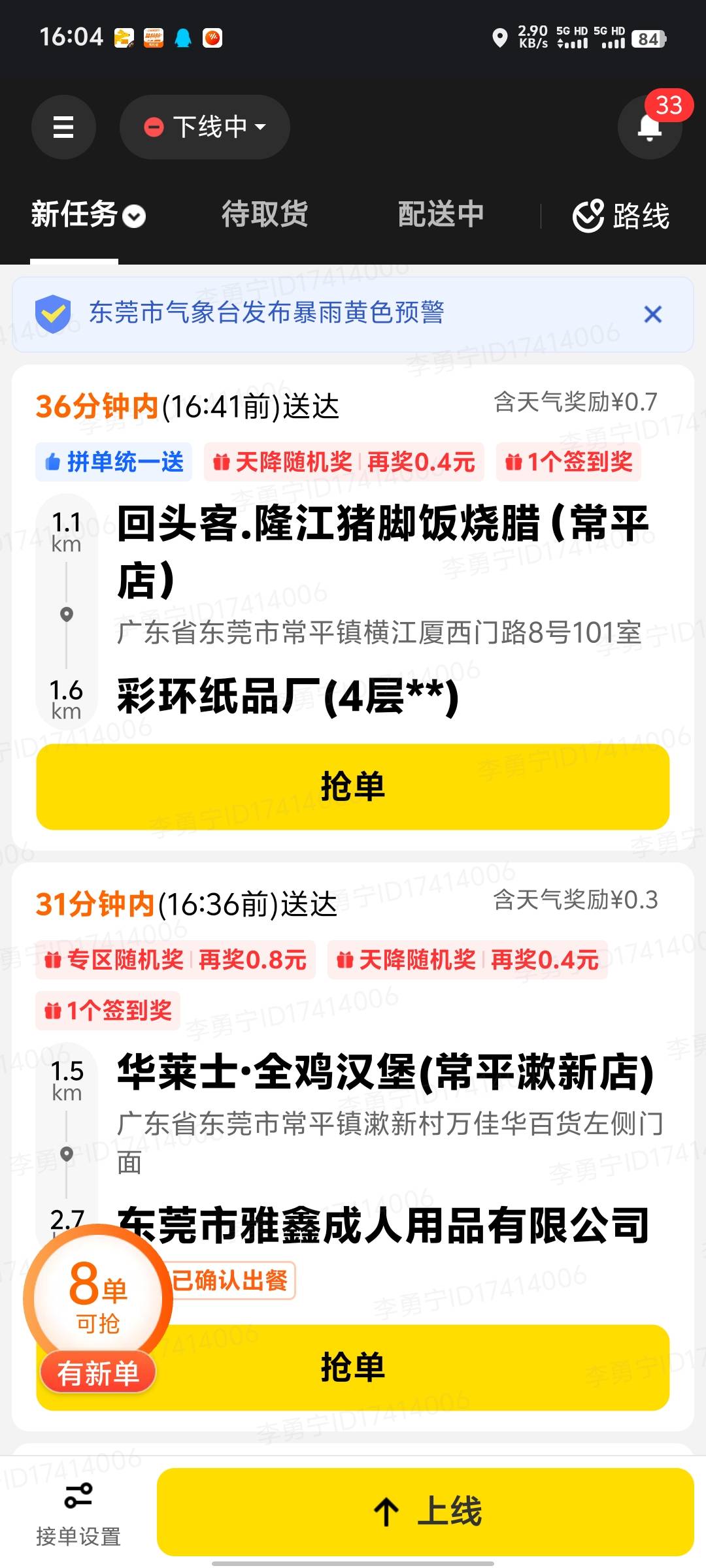 有没有在东莞的瓜皮仔的？吃不上饭的过来做我的马仔，我带你跑外卖

15 / 作者:东莞常平外卖仔 / 