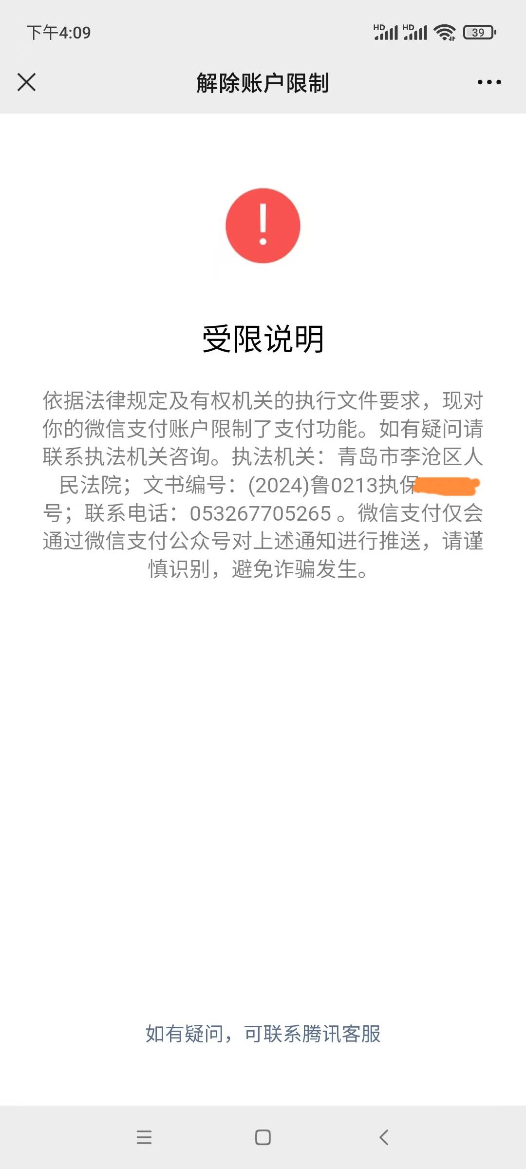 被法院追着封！！一般法院制行冻结，就查你一次冻结了就算了，过几天就终本，这个法官91 / 作者:五画六画 / 