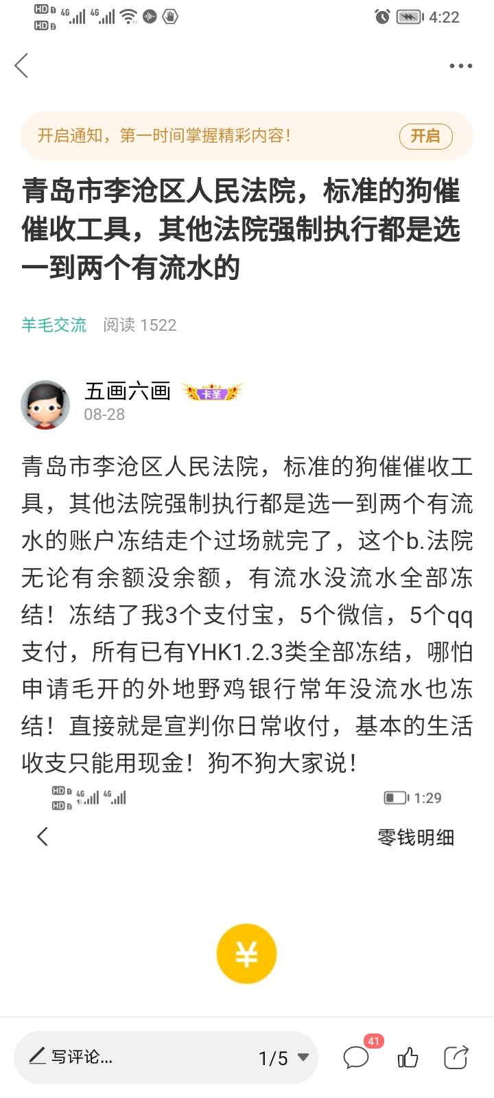 被法院追着封！！一般法院制行冻结，就查你一次冻结了就算了，过几天就终本，这个法官15 / 作者:五画六画 / 