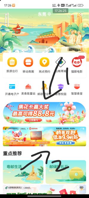 分享邮储App广东三个活动（特邀）
路径：邮储App→生活→左上角切换东莞→本地服务
①54 / 作者:羲皇在卡农 / 