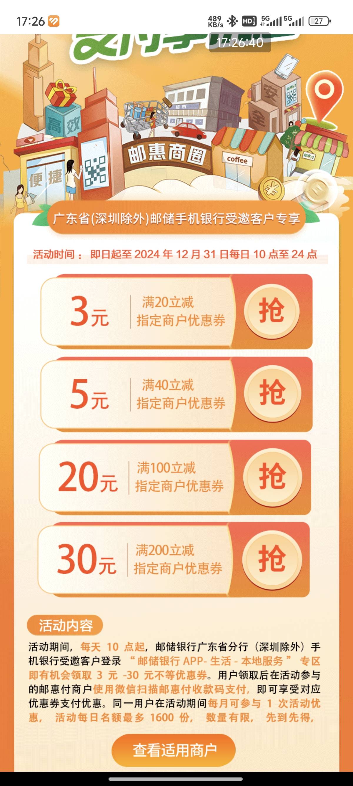 分享邮储App广东三个活动（特邀）
路径：邮储App→生活→左上角切换东莞→本地服务
①66 / 作者:羲皇在卡农 / 