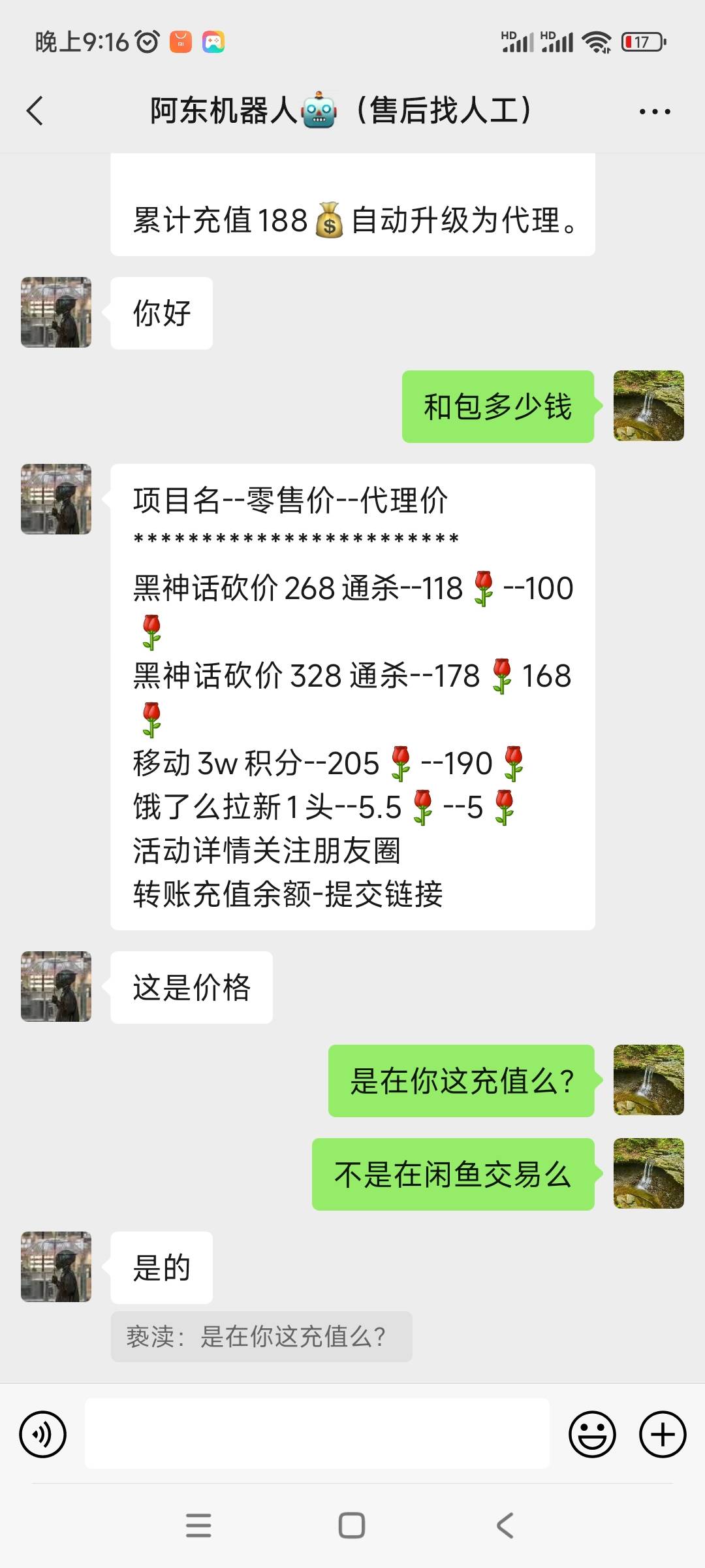 和包人人300 ，多号3000
和包拉人老哥们赶紧破解号段啊，着急给卡商送钱，拉一个500分78 / 作者:芳草莲生 / 