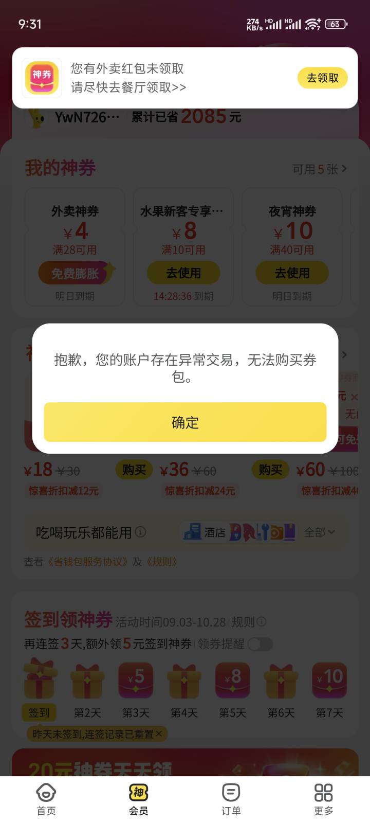 美团大赦天下了？前段时间注销L美团酒店的号全部都解封了

23 / 作者:　晟 / 