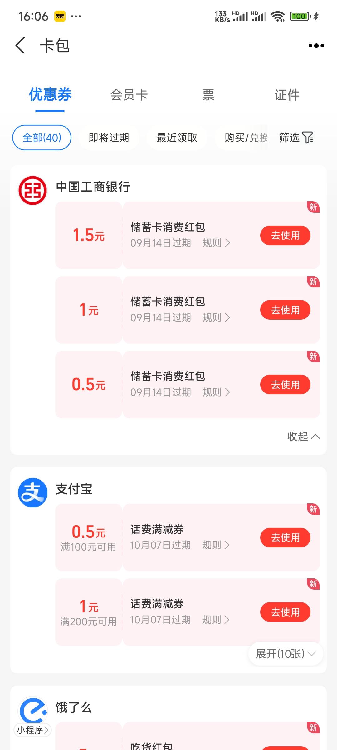 之前河北一个月微信和支付宝扫码各领3次这个，支付宝补了，领了的去看看，别放过期了
20 / 作者:Lanceshu / 