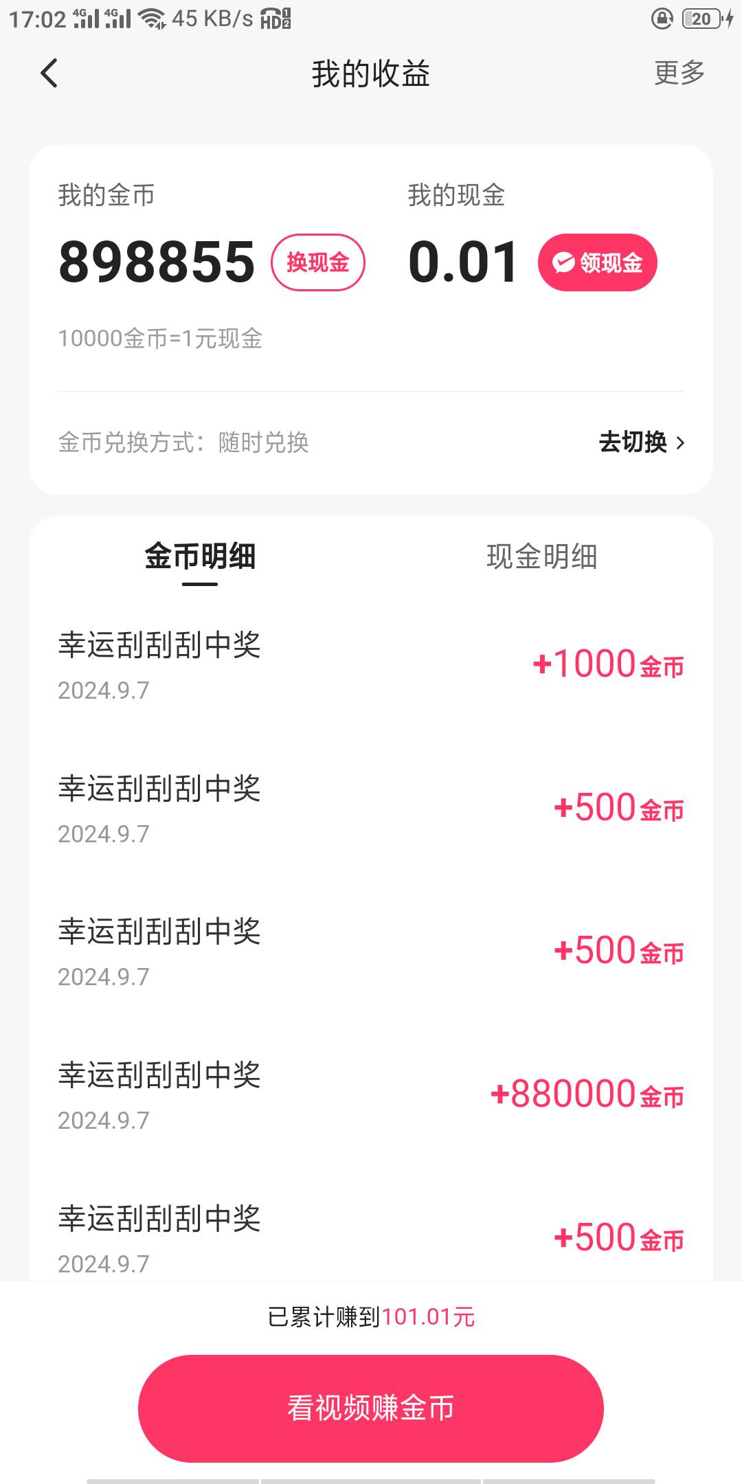 快手极速版这刮刮乐刮几次就中88W金币？是我天选了？

15 / 作者:大学城 / 