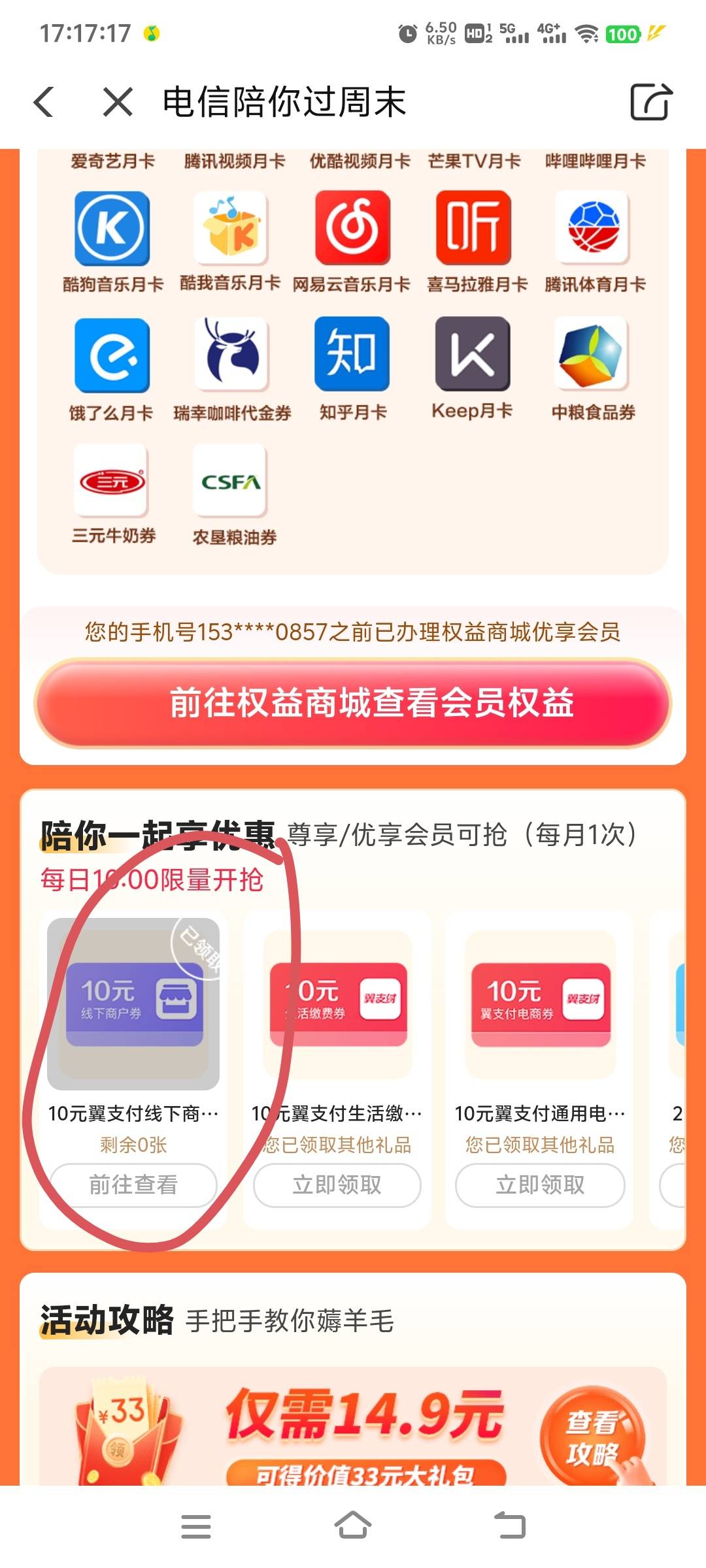 翼支付这10块券咋T呢？扫自己微信码提示服务异常

86 / 作者:撸到感动自己！ / 