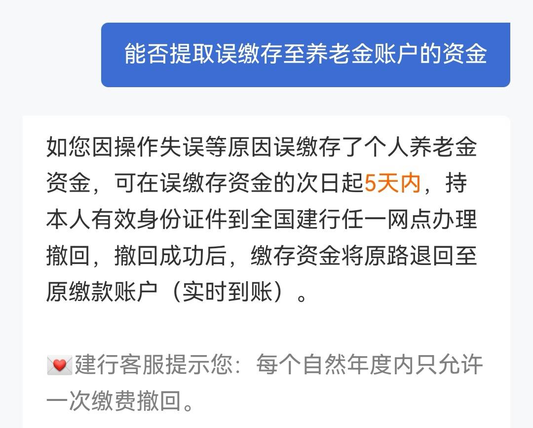 建行个人养老金资金账户撤回与注销流程
办理了一个建行个人养老金资金账户撤回与注销1 / 作者:慢慢努力吧 / 