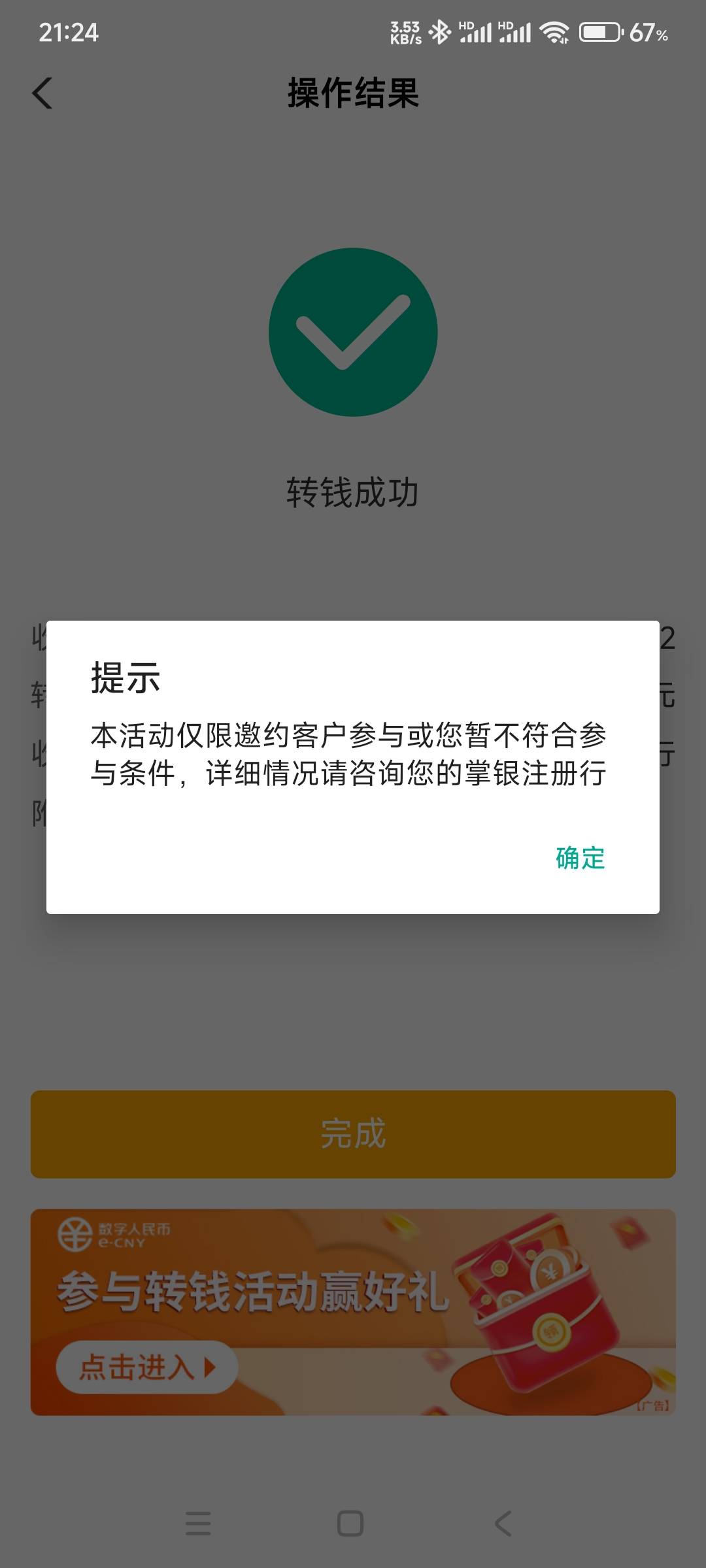 农行数币转账有10块，速度去



42 / 作者:答案588 / 