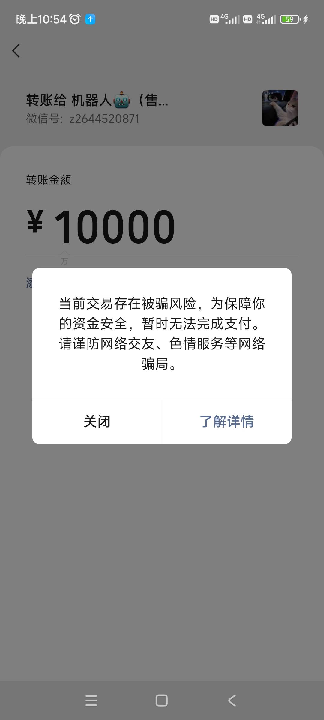 昨天加的一个装机器人的，今天给他转账就提示风险了，转100都提示诈骗，大家小心咸鱼0 / 作者:芳草莲生 / 