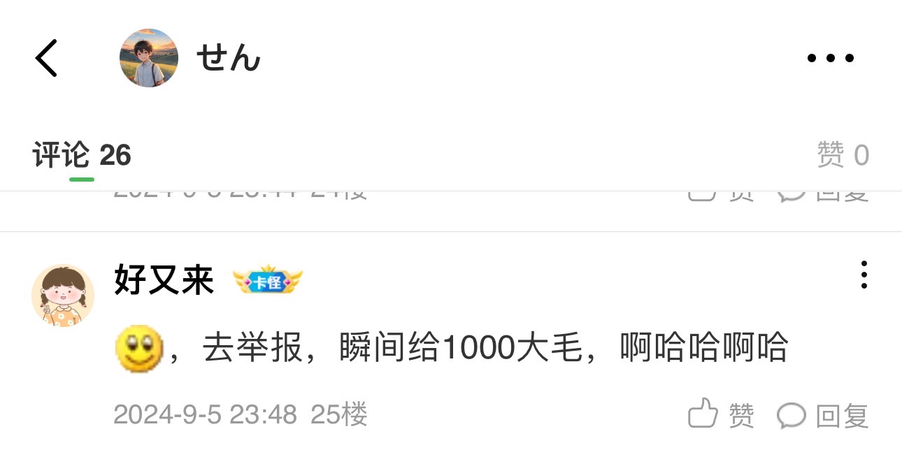 怎么还有人维护卡商？ 平台那么多大不了不用椰子 这举报的嘴脸还维护？


63 / 作者:せん / 