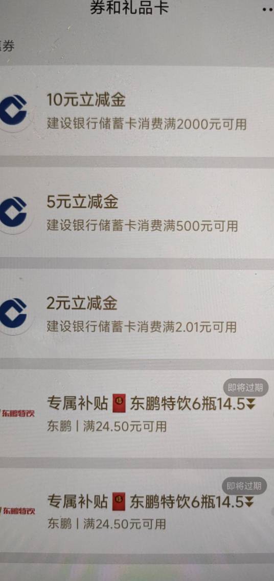 老哥们惠省钱领的这个2千减10还信用卡也不抵扣啊，你们怎么无损T出来的。

20 / 作者:像 风一样的感觉 / 