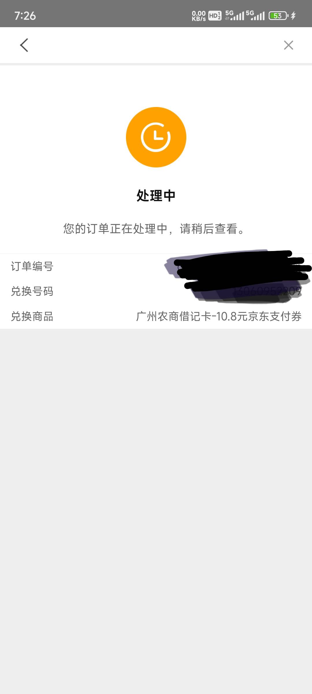 广州农商银行京东支付劵上月13号兑换到现在一直处理中  有没有老哥也是这样的。

82 / 作者:总督长 / 