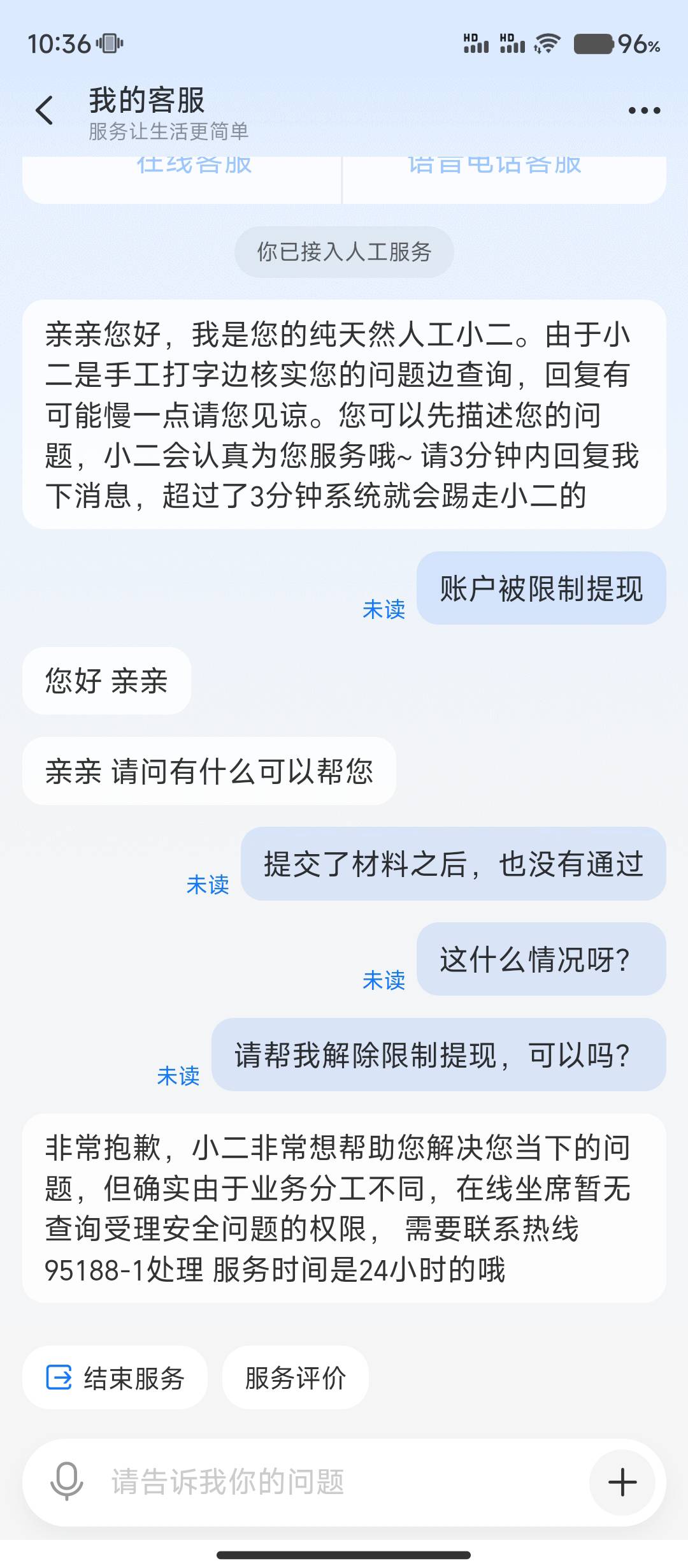 支付宝被限制提现死马当活马医找在线客服看看能不能解开

96 / 作者:男儿豪气冲天 / 