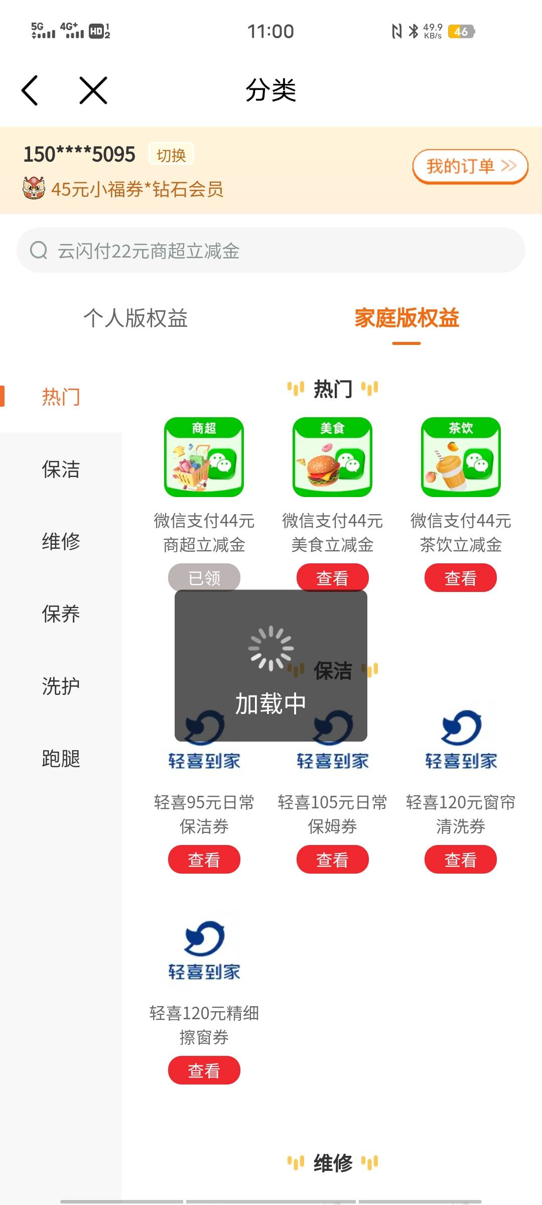 东莞老哥的福利其他的我不知道能不能开这个APP，有一个小福卷。首次开通45立马返13，21 / 作者:我爸基督教 / 