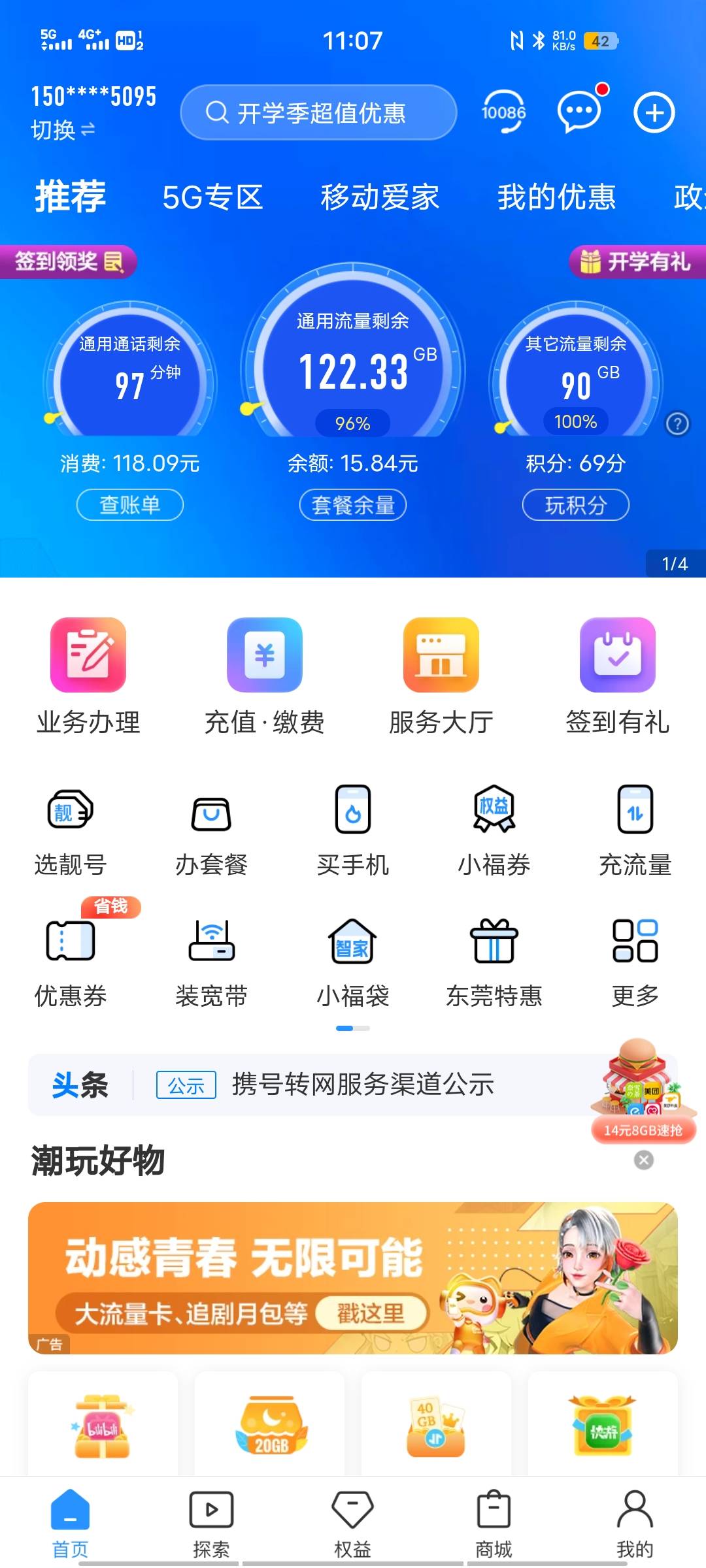 东莞老哥的福利其他的我不知道能不能开这个APP，有一个小福卷。首次开通45立马返13，74 / 作者:我爸基督教 / 