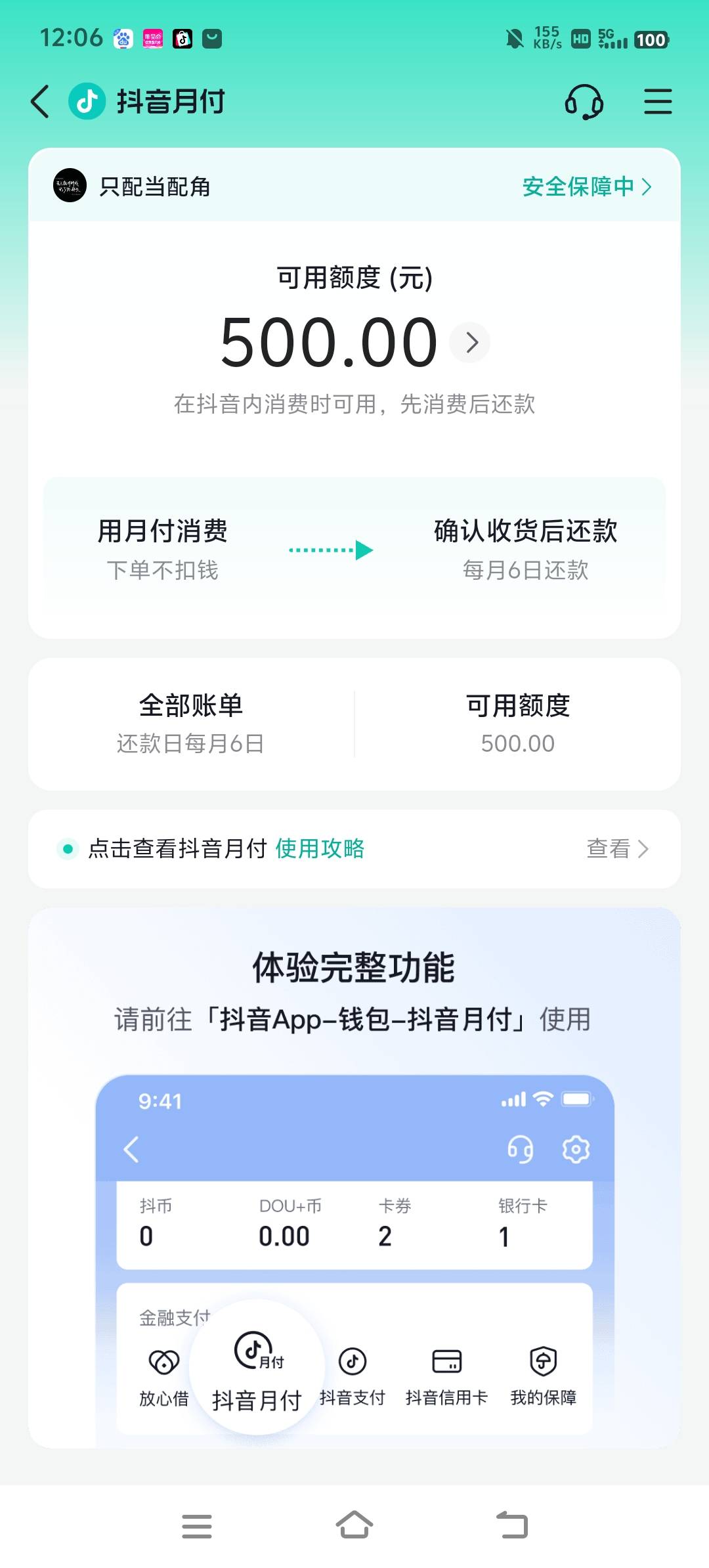 刚下款的抖音约付给了500
之前用过一次给了1000用完半年了，这次给了500额度
在今日头76 / 作者:跑腿员 / 