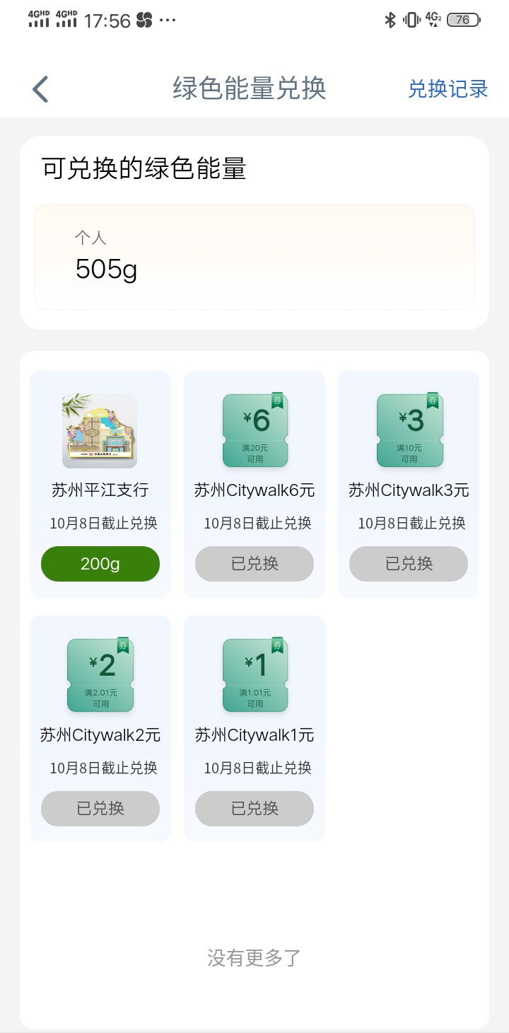 打卡那个碳积分补货了，8000积分搞了24毛，积分多的人可以注销再注册就可以重新领取，29 / 作者:卡农大都督 / 