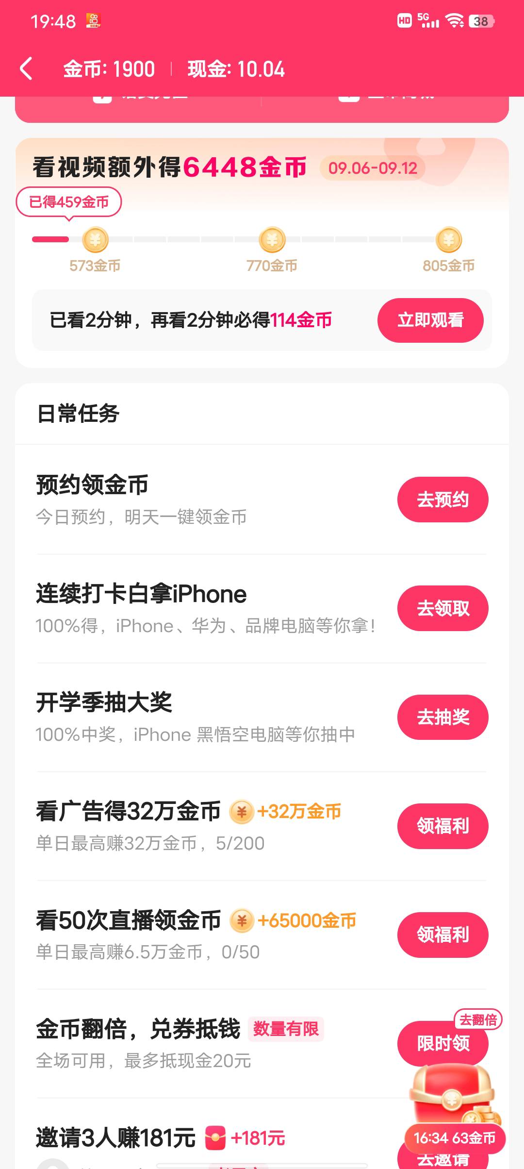 老哥们这个快手你们有没有啥好办法看广告啊   都玩几天了   要上班没什么时间看广告65 / 作者:南浅北枙 / 