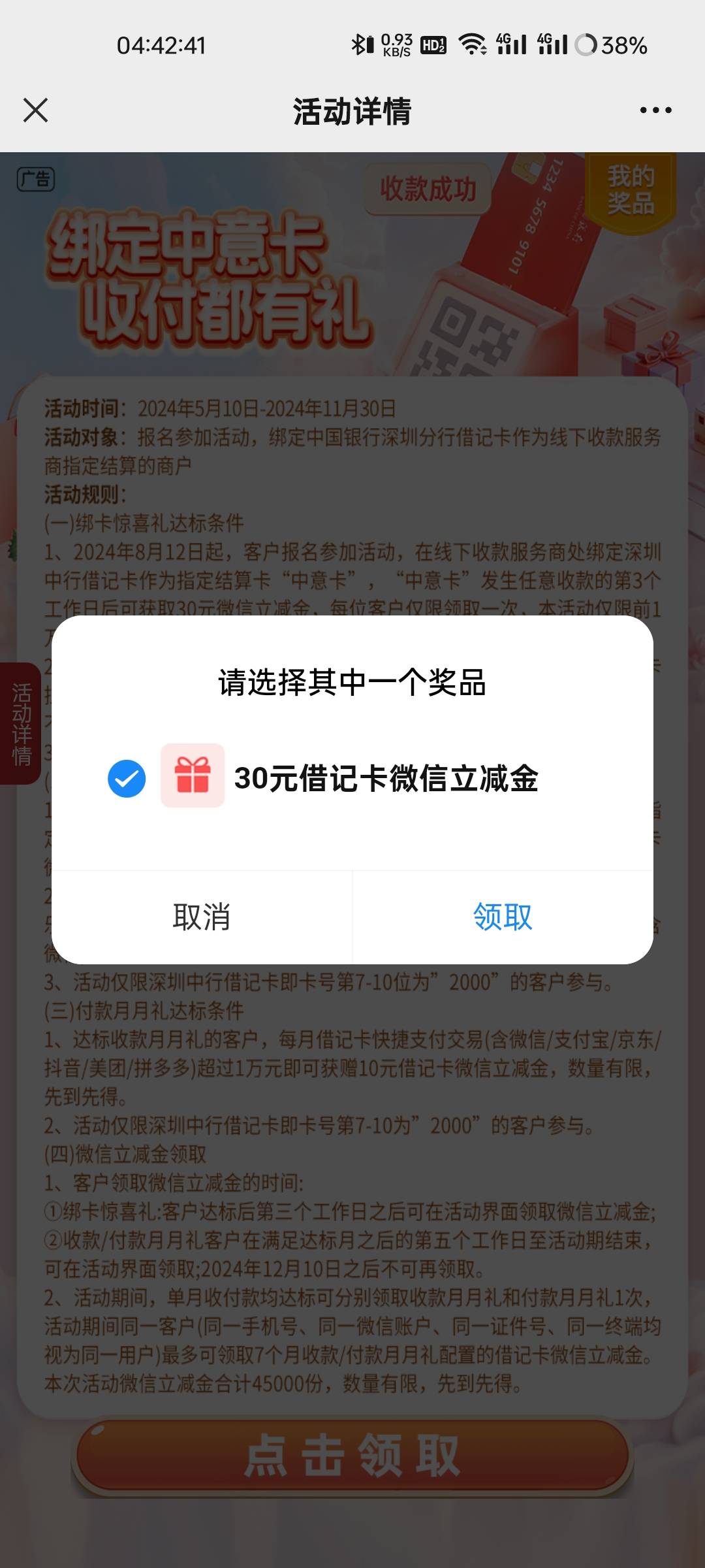 深圳中行中意卡上周四绑的，领到了，度小满不给换，直接银盛小Y精灵P图一次过

97 / 作者:观海听風声 / 