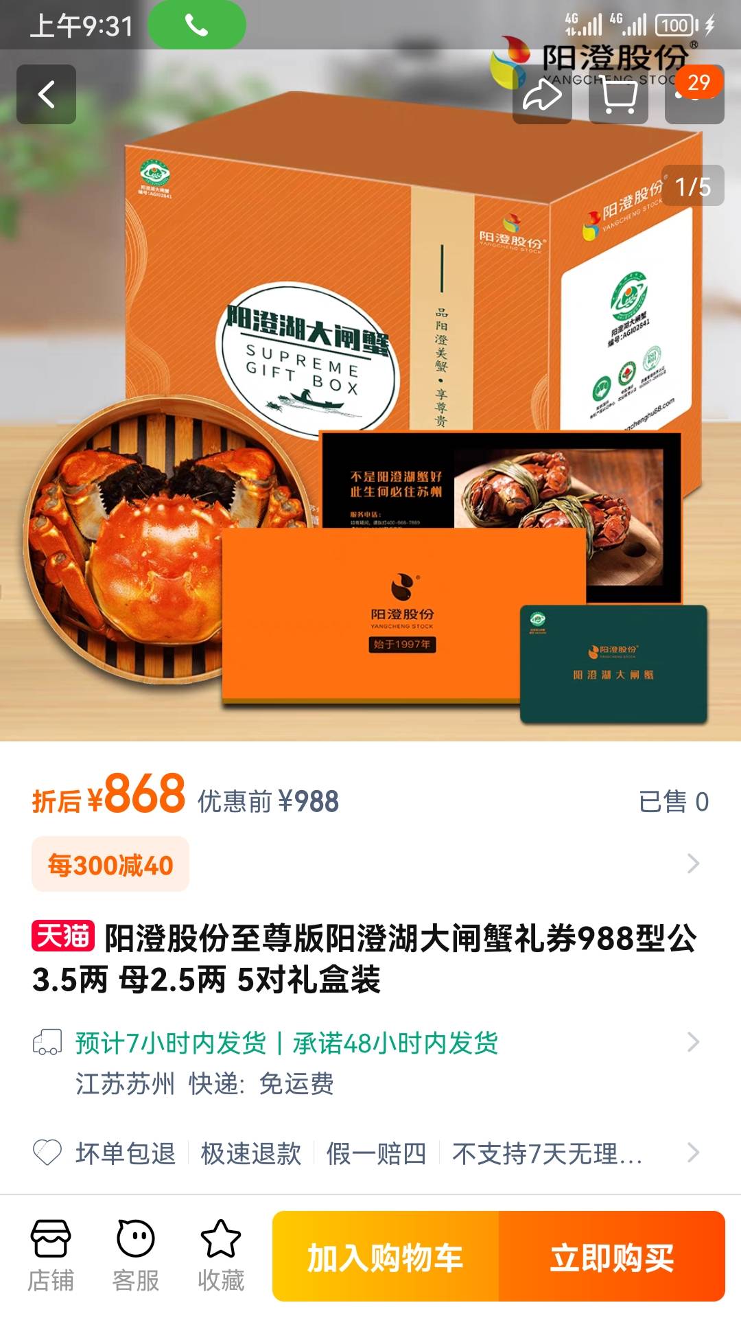 阳澄湖大闸蟹至尊版988型礼卡，有人有需要的吗

17 / 作者:Jaak / 