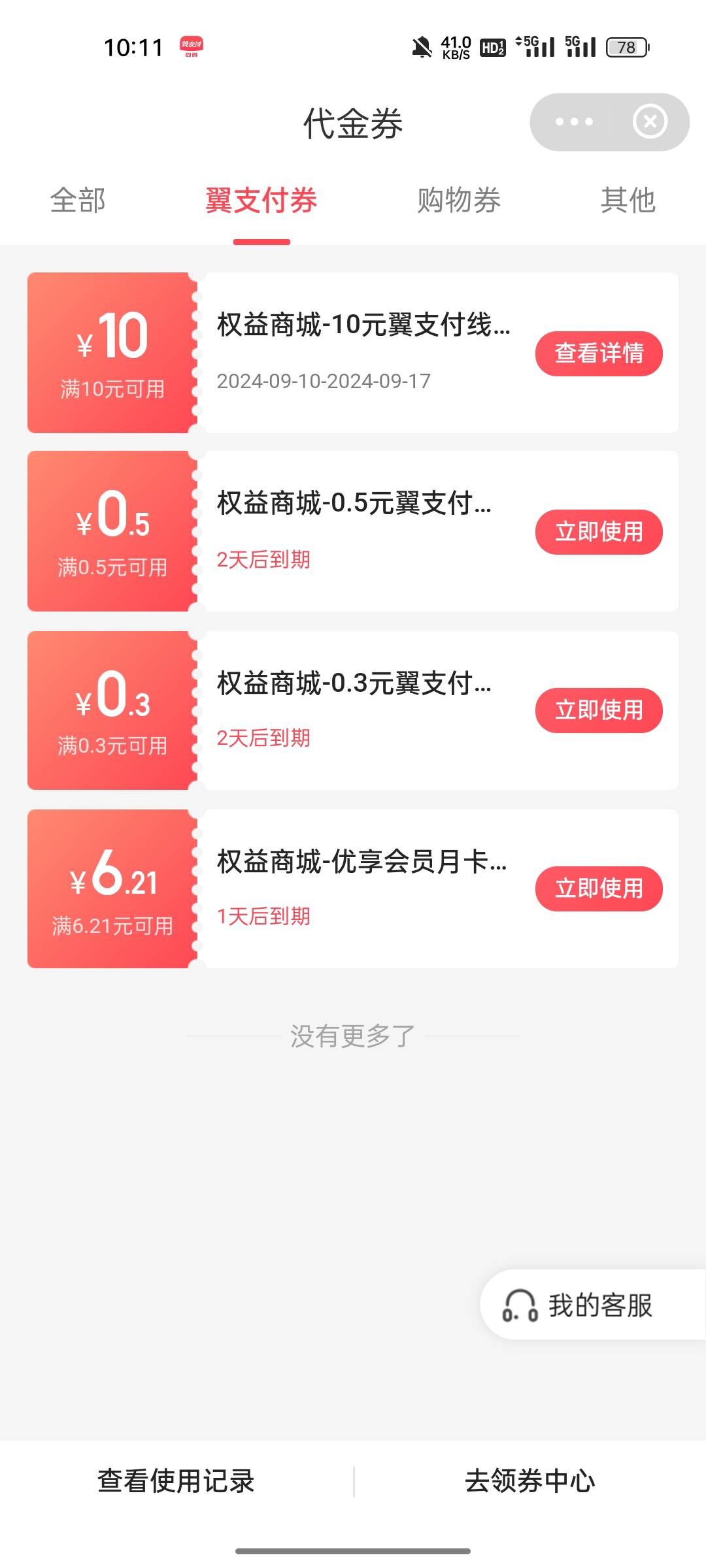 翼支付白抢了吗？收款码t不了

12 / 作者:修个仙 / 